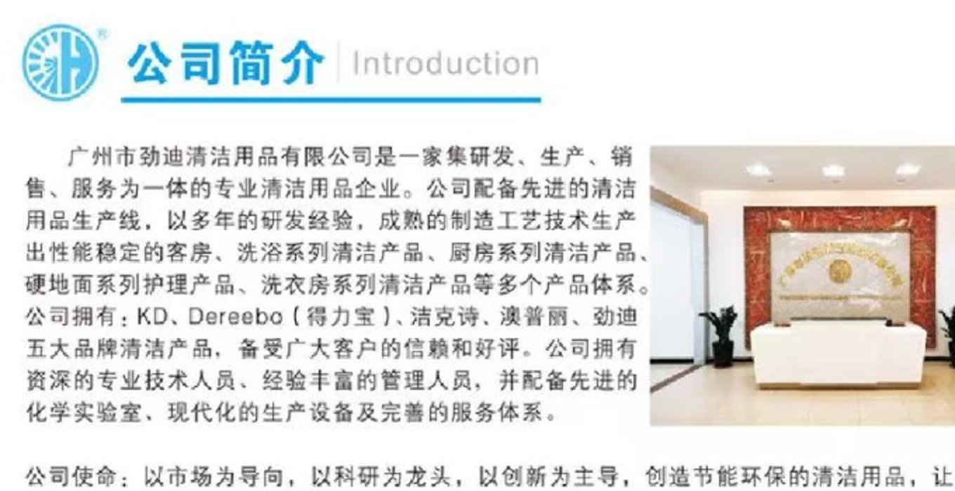 Existing Jindi company profile source page